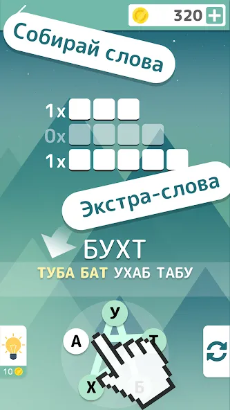 Словолом  [МОД Mega Pack] Screenshot 1