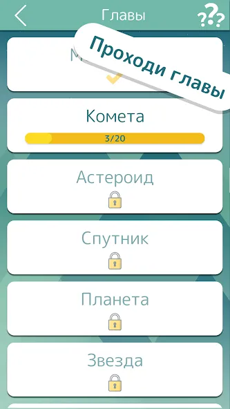 Словолом  [МОД Mega Pack] Screenshot 4