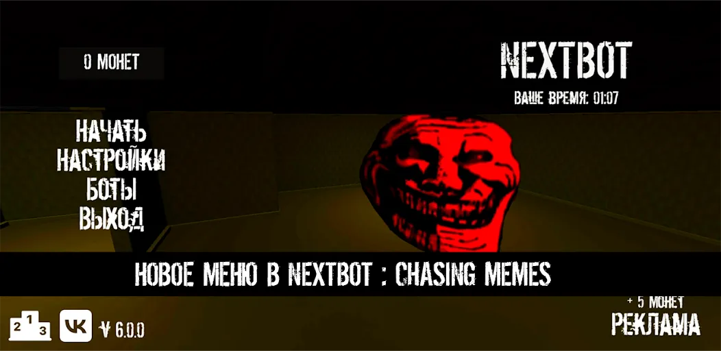 NextBot : Chasing Memes (НекстБот)  [МОД Бесконечные монеты] Screenshot 1