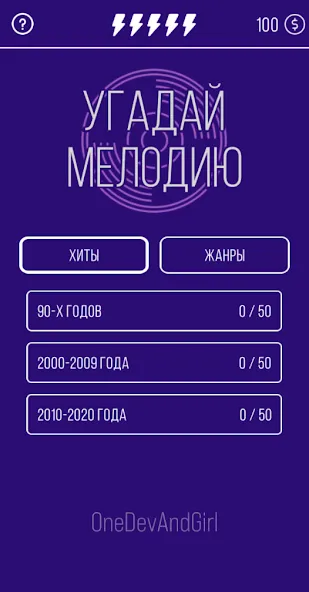 Угадай мелодию. Муз. викторина  [МОД Unlocked] Screenshot 1