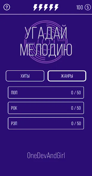 Угадай мелодию. Муз. викторина  [МОД Unlocked] Screenshot 2