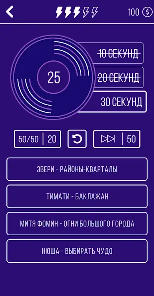 Угадай мелодию. Муз. викторина  [МОД Unlocked] Screenshot 4