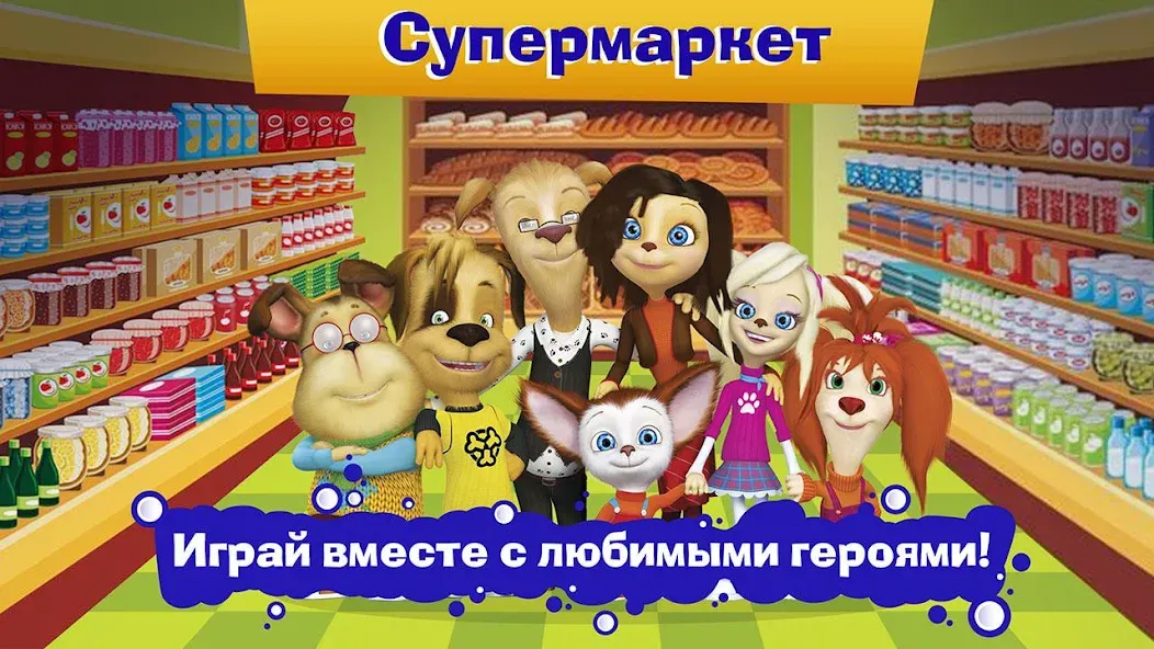 Pooches Supermarket: Shopping  [МОД Menu] Screenshot 4