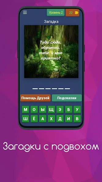 Загадки с подвохом  [МОД Бесконечные монеты] Screenshot 3