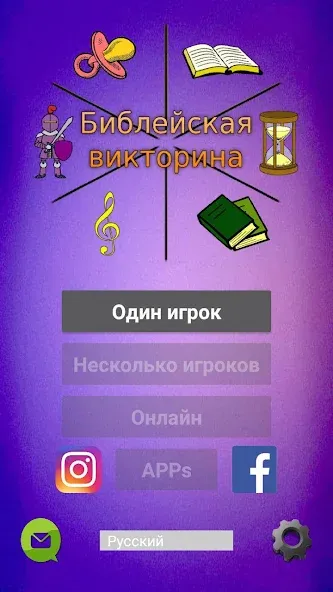 Библейская викторина  [МОД Много монет] Screenshot 1