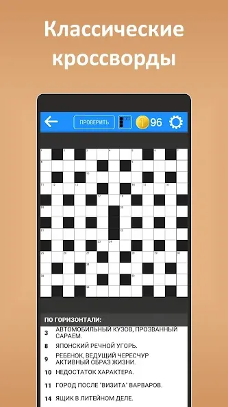Кроссворды ассорти на русском  [МОД Menu] Screenshot 2