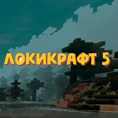 Скачать взлом Lokicraft 5 Crafting (Локикрафт 5 Ремесло)  [МОД Много монет] на Андроид