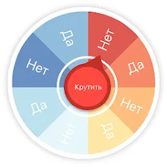 Скачать взлом Гадание ДА НЕТ [МОД Много монет] на Андроид
