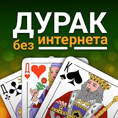 Скачать взлом Durak (Дурак) [МОД Mega Pack] на Андроид