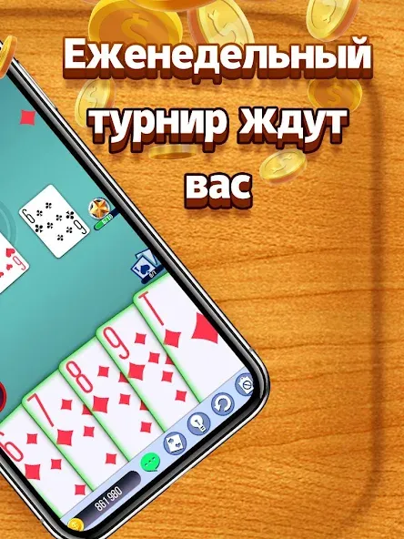 Дурак  [МОД Unlimited Money] Screenshot 5