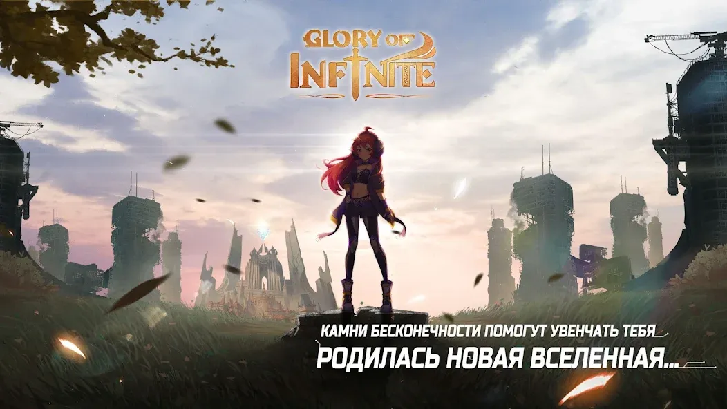 Glory of Infinite (Глори оф Инфинит)  [МОД Unlimited Money] Screenshot 2