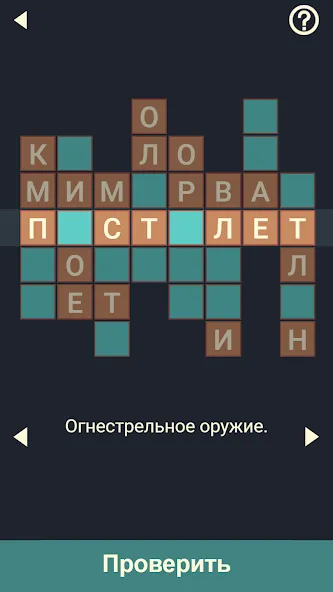 Крипто Кроссворды  [МОД Unlocked] Screenshot 3