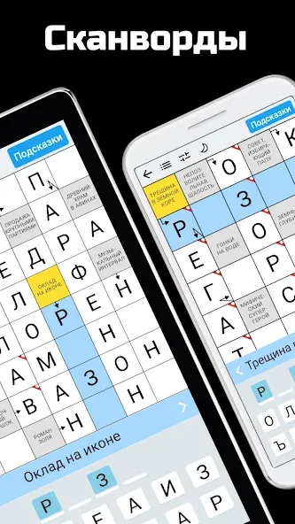 Сканворды на русском  [МОД Menu] Screenshot 2