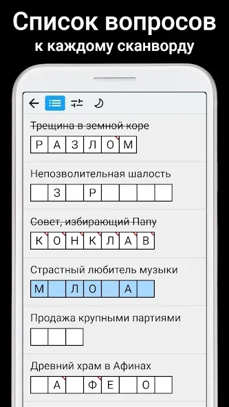 Сканворды на русском  [МОД Menu] Screenshot 4