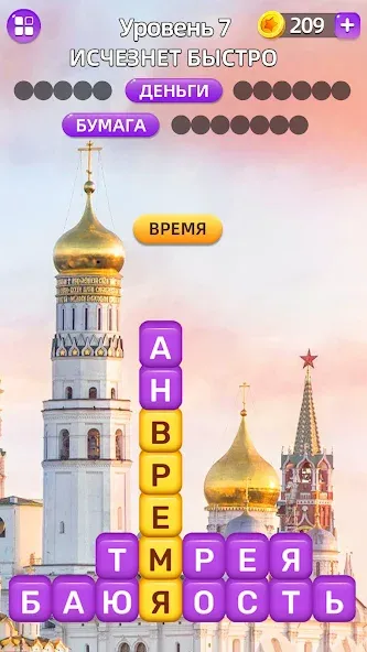 Разбить слова: Word Game  [МОД Много монет] Screenshot 2