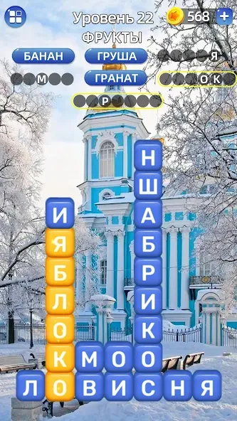 Разбить слова: Word Game  [МОД Много монет] Screenshot 3