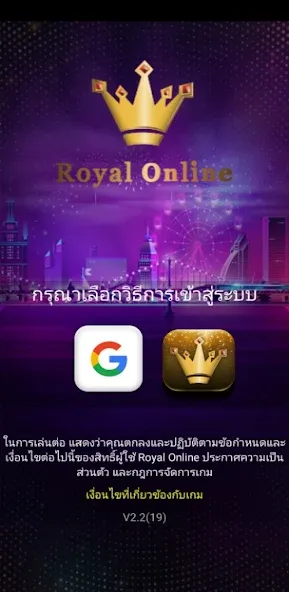 Royal Online V2 (Ройал Онлайн В2)  [МОД Все открыто] Screenshot 1