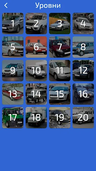 Угадай Русское Авто!  [МОД Unlocked] Screenshot 4