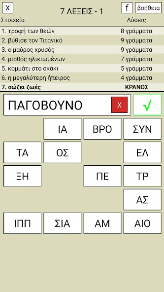 7 Λέξεις  [МОД Menu] Screenshot 1