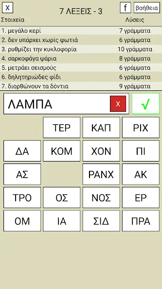 7 Λέξεις  [МОД Menu] Screenshot 3