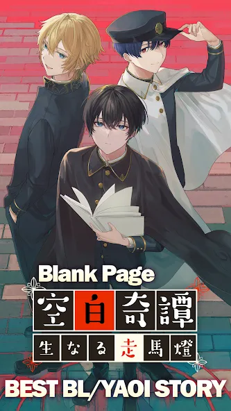 BL Yaoi Otome Story Blank Page  [МОД Много денег] Screenshot 2