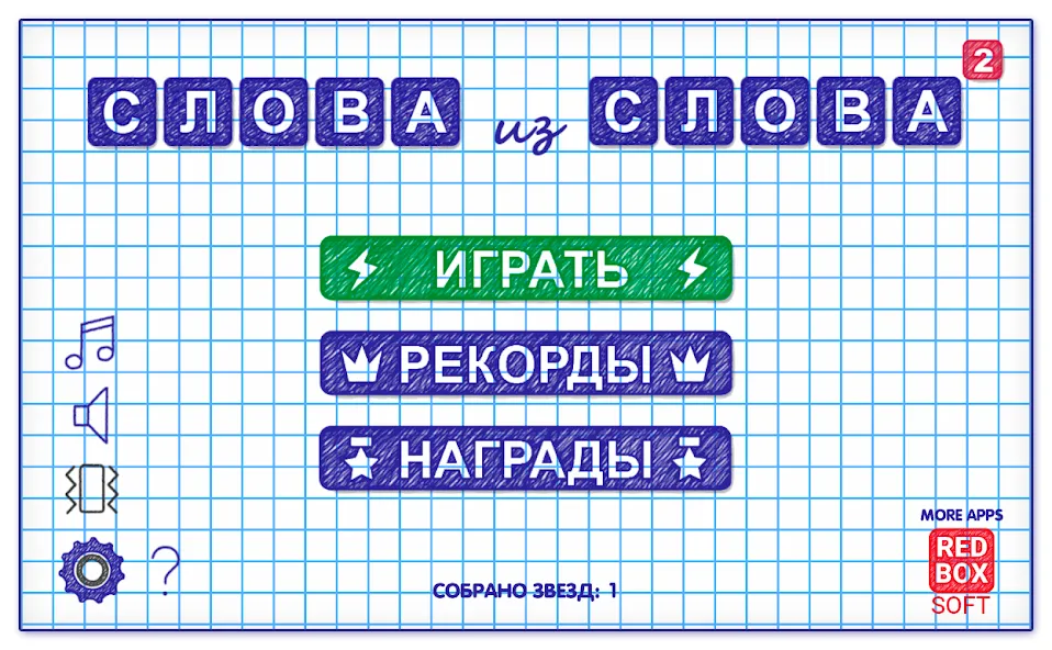 Слова из Слова 2  [МОД Menu] Screenshot 1