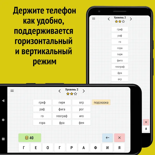 Составь слова из слова  [МОД Unlocked] Screenshot 5