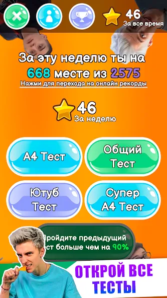 A4 - Тест  [МОД Много монет] Screenshot 3