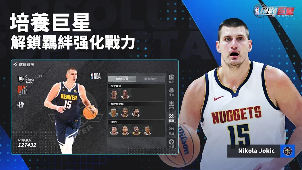 NBA絕對巨星  [МОД Меню] Screenshot 5