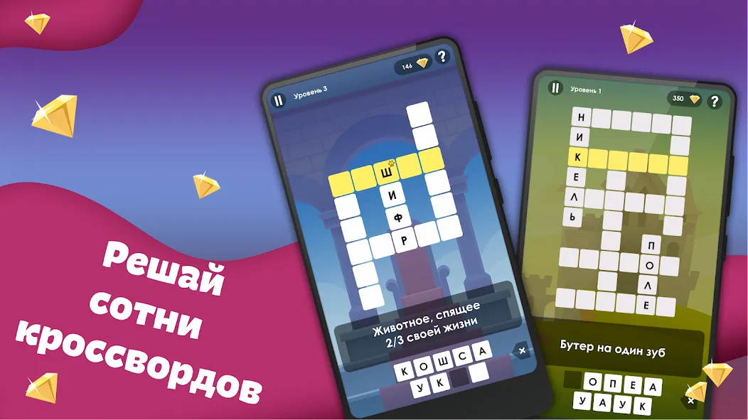 Crosses - Easy Crosswords  [МОД Menu] Screenshot 1