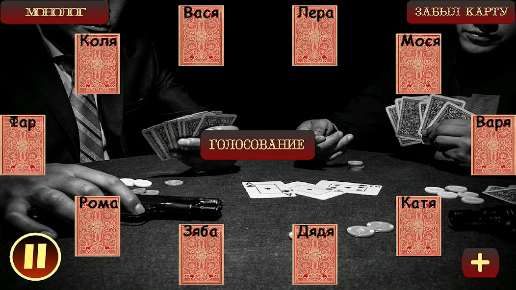 Мафия Ведущий  [МОД Меню] Screenshot 1