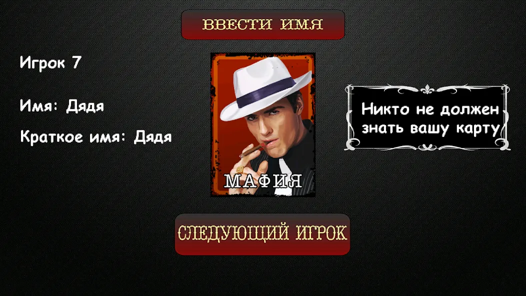 Мафия Ведущий  [МОД Меню] Screenshot 4