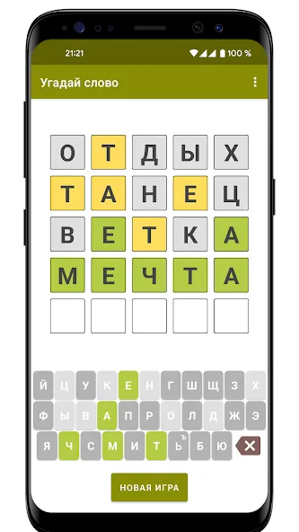 Guess the Word in Russian  [МОД Unlocked] Screenshot 5