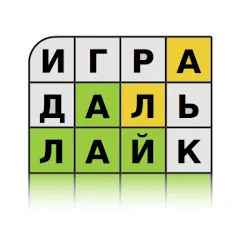 Скачать взлом Guess the Word in Russian [МОД Unlocked] на Андроид