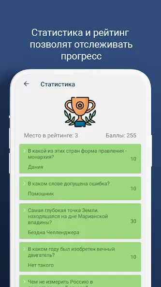 Викторина - игра "эрудит"  [МОД Mega Pack] Screenshot 4