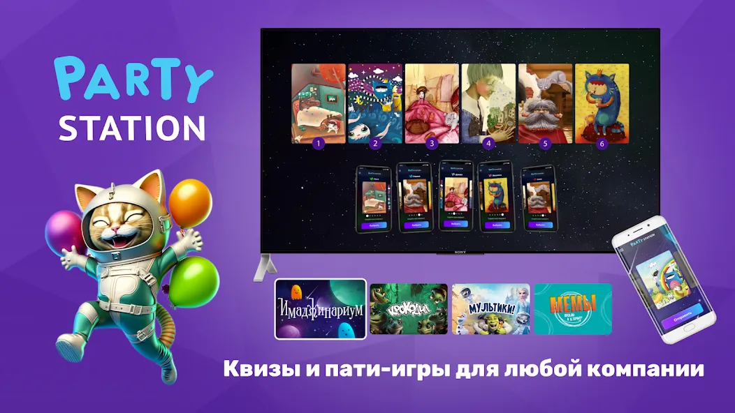 PARTYstation игры и викторины  [МОД Бесконечные монеты] Screenshot 1