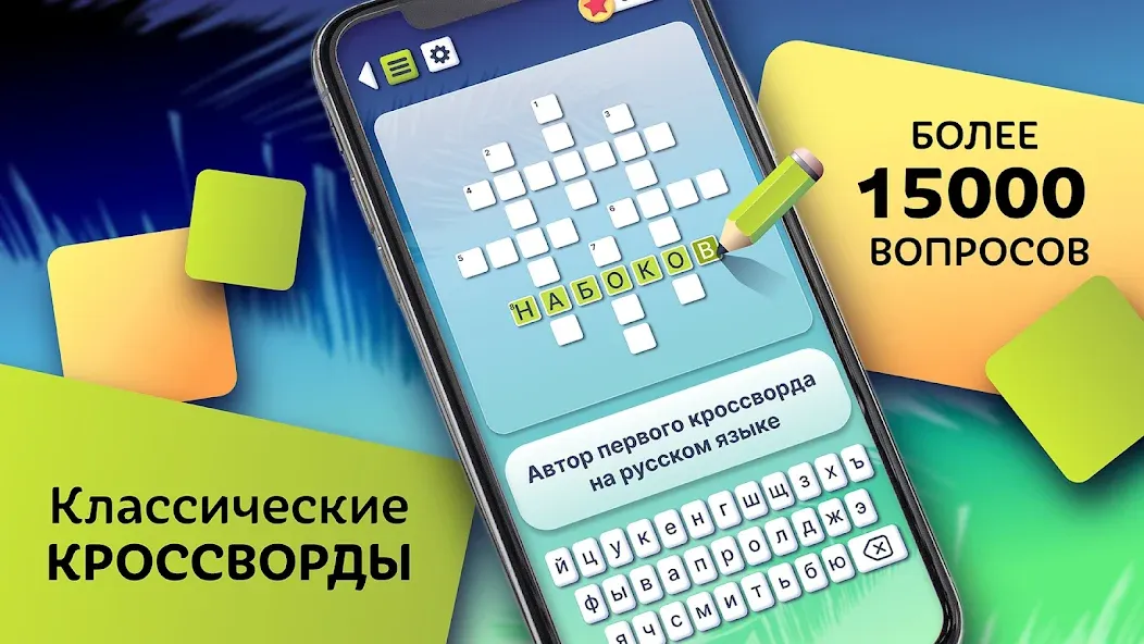 Crosswords in Russian language  [МОД Много монет] Screenshot 1