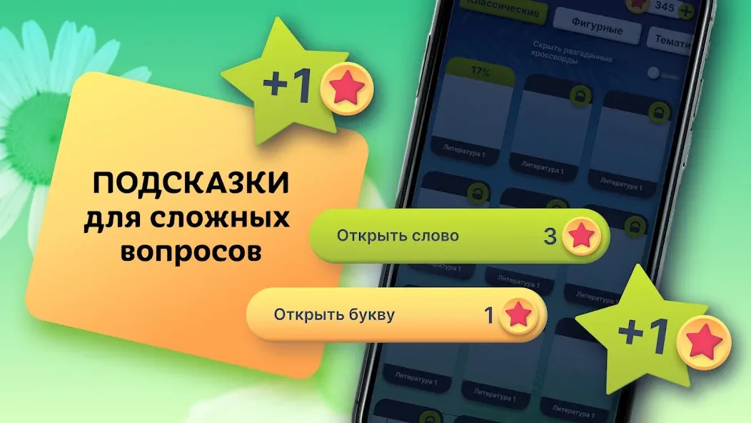 Crosswords in Russian language  [МОД Много монет] Screenshot 4