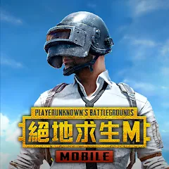 Скачать взлом PUBG MOBILE：絕地求生M [МОД Бесконечные деньги] на Андроид