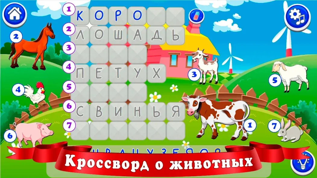 Кроссворды для детей  [МОД Menu] Screenshot 5