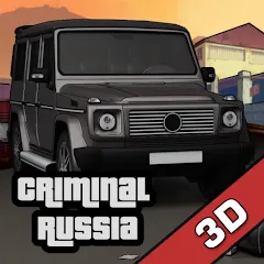 Скачать взлом Criminal Russia 3D. Boris [МОД Все открыто] на Андроид