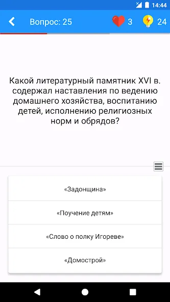 История России Викторина  [МОД Mega Pack] Screenshot 2