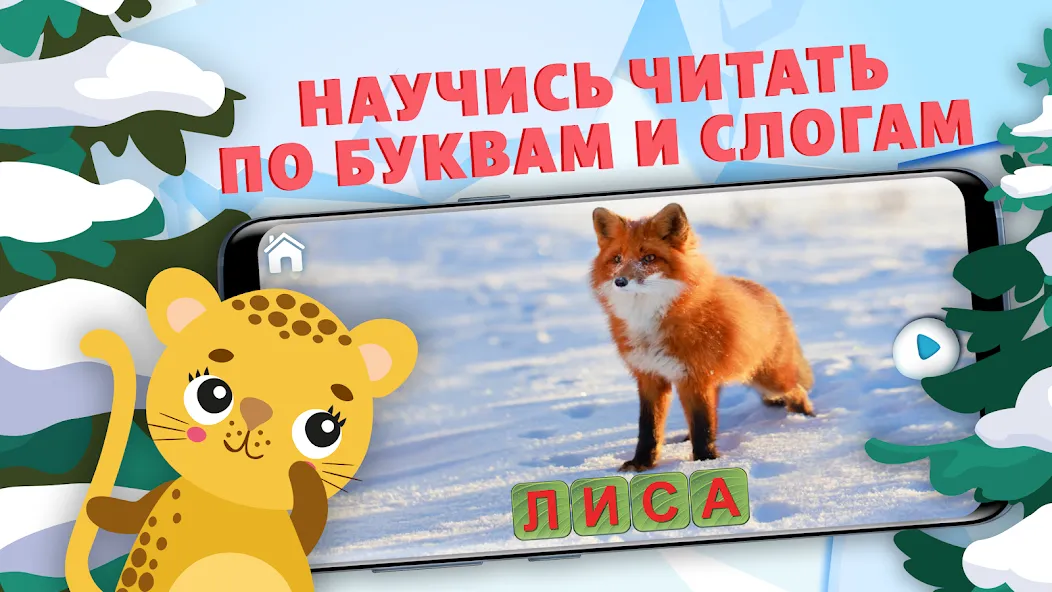 Учимся читать - учим буквы  [МОД Меню] Screenshot 1