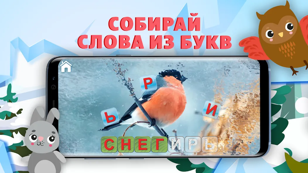 Учимся читать - учим буквы  [МОД Меню] Screenshot 3