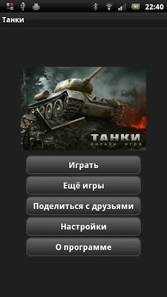 Танки  [МОД Меню] Screenshot 1