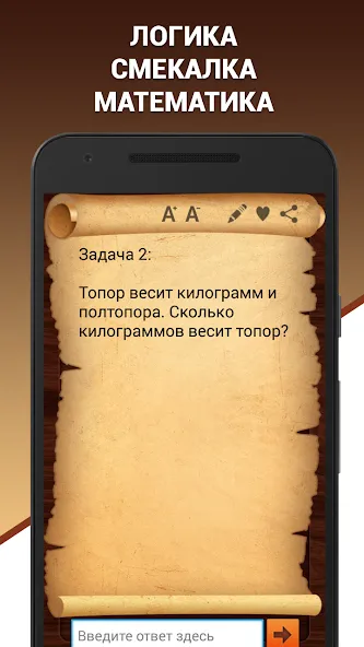 Эврика! Логические Задачи Игры  [МОД Unlocked] Screenshot 2