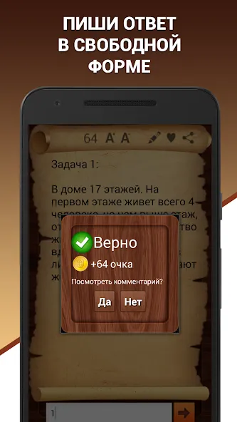 Эврика! Логические Задачи Игры  [МОД Unlocked] Screenshot 3