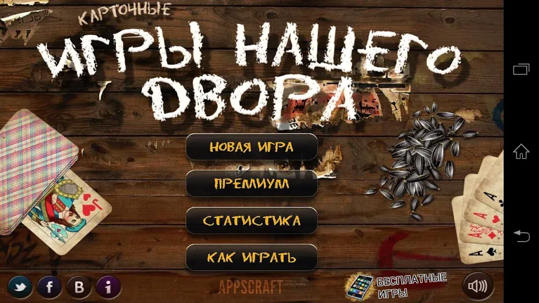 Russian Card Games  [МОД Unlimited Money] Screenshot 1