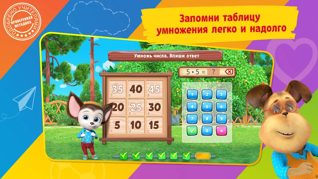 Таблица умножения Барбоскины  [МОД Unlimited Money] Screenshot 1