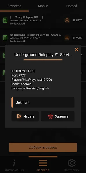 SA-MP Launcher  [МОД Бесконечные монеты] Screenshot 5